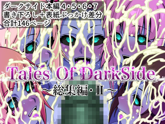 Tales Of DarkSide 〜総集編II〜❤｜Tales Of DarkSide 辱め