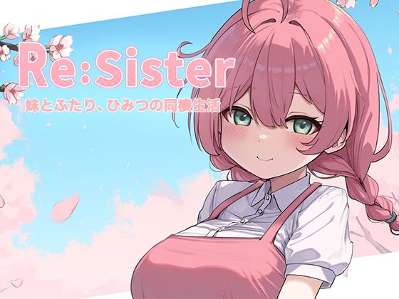 Re:Sister―妹とふたり、ひみつの同棲生活―❤｜ 音声付き