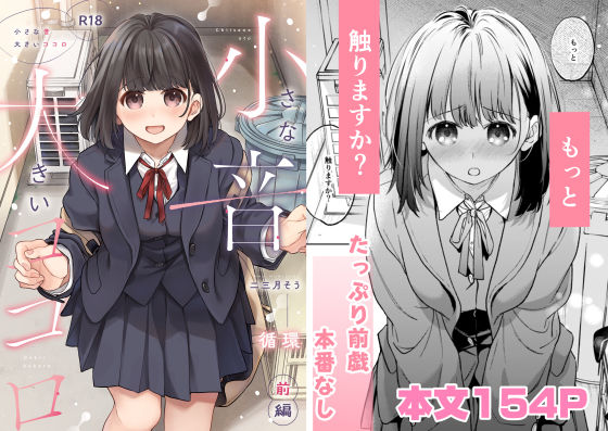 小さな音 大きいココロ（前編）❤｜ 制服