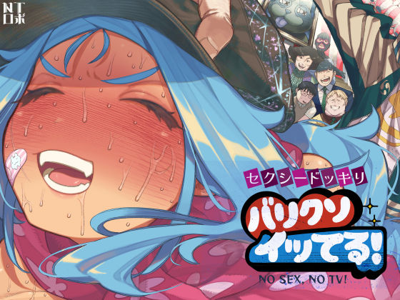 セクシードッキリ バリクソイッてる！❤｜ 人妻・主婦