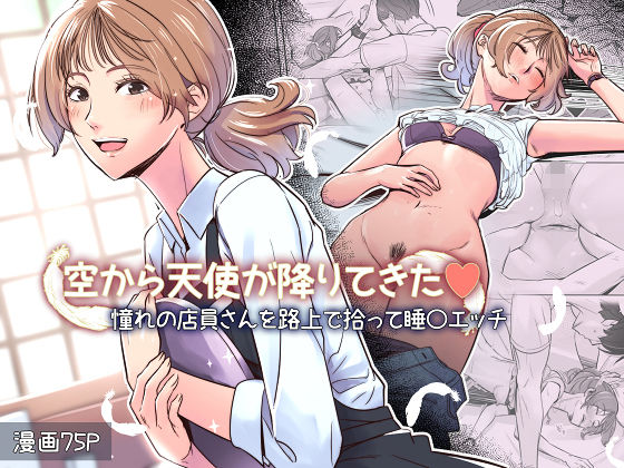 空から天使が降りてきた❤｜ 拘束