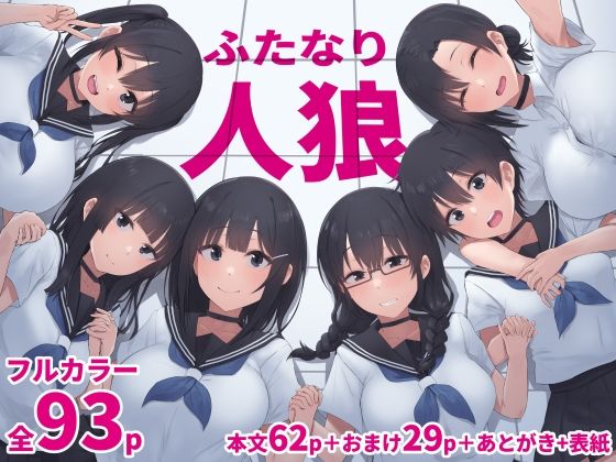 ふたなり人狼❤｜ 拘束