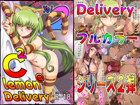 C2lemon@Delivery2❤｜C2lemon 巨乳