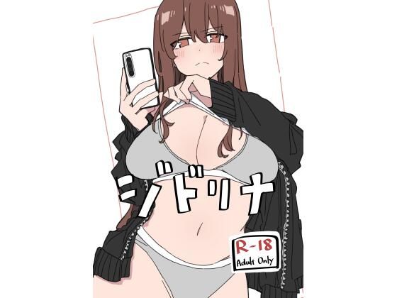 ジドリナ❤｜ 巨乳