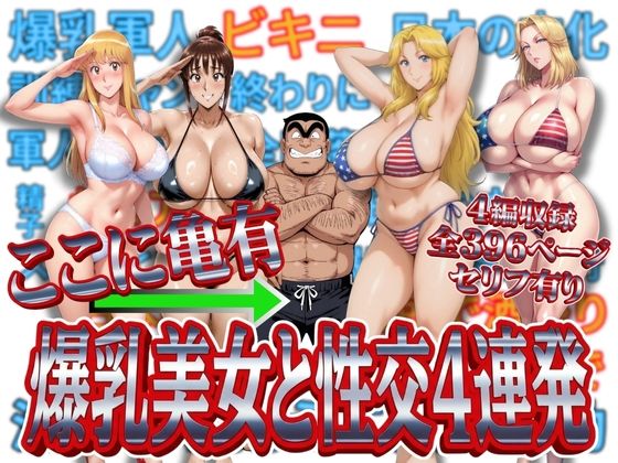 ここに亀有 爆乳美女と性交4連発❤｜ 処女