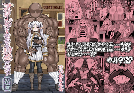 フリーレンとなんでも調査依頼❤｜ 巨乳