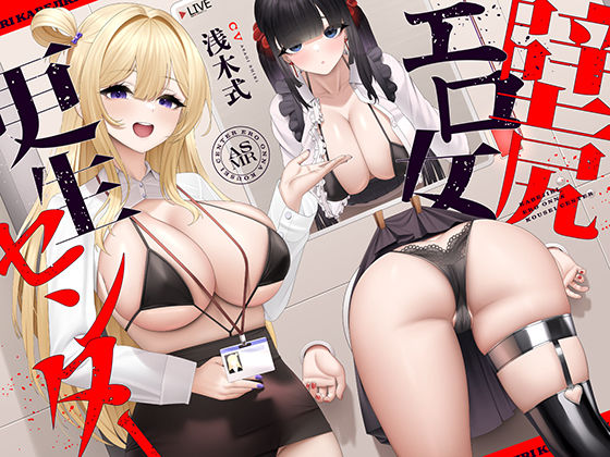 壁尻エロ女更生センター 〜どすけべ女どものエロまんこをつよつよデカチンでお仕置き施設〜❤｜ フェラ