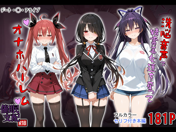 洗脳音声で精霊美女達を奪ってオナホハーレム❤｜ 制服