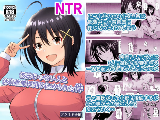 彼氏じゃない人と体育倉庫に閉じ込められた件❤｜ 学園もの