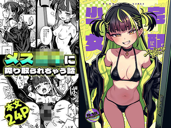 宅配少女❤｜ 痴女