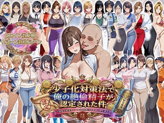 少子化対策法で俺の絶倫精子が認定された件〜国家公認美女ハーレムで全員孕ませ中出し生活❤｜ 辱め