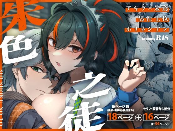 朱色之徒❤｜ 巨乳