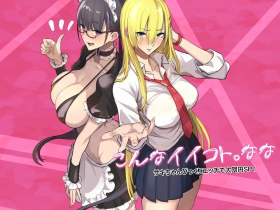 こんなイイコト。なな❤｜こんなイイコト。 制服