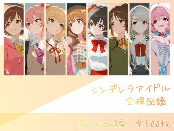 シンデレラアイドル全裸図鑑 Passion編❤｜ 辱め