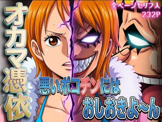 オカマ憑依 悪いポコチンにはおしおきよ〜ん 泥棒猫編❤｜ 辱め