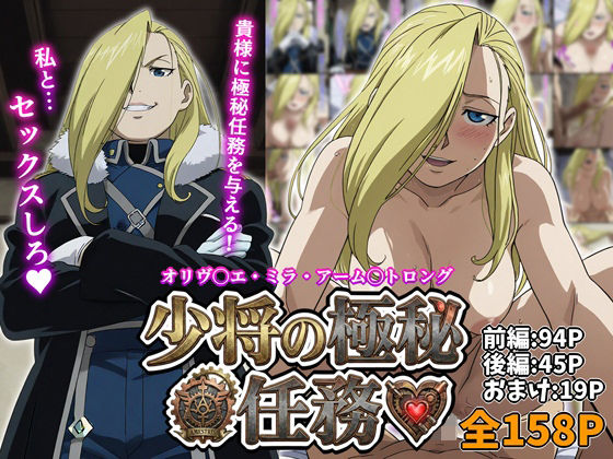 アーム◯トロング少将の極秘任務❤｜ 熟女