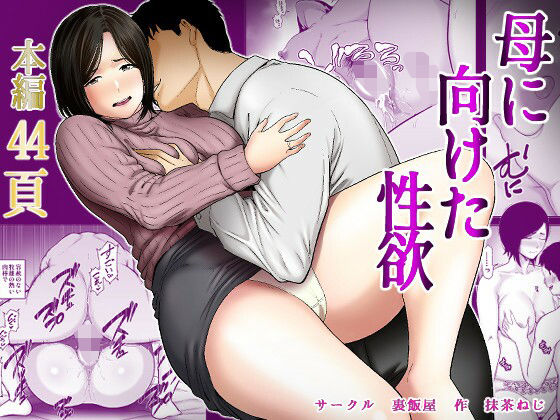 母に向けた性欲❤｜ ぽっちゃり