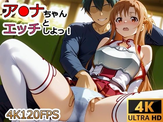 【動画】ア●ナちゃんとエッチしよ！❤｜ 動画・アニメーション