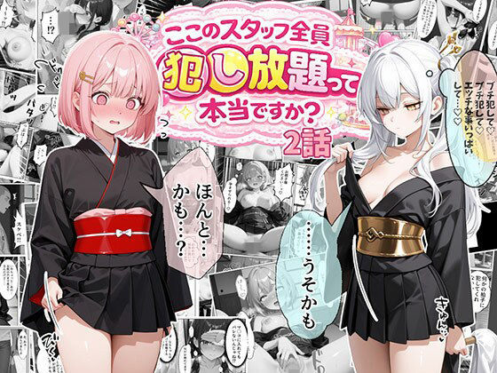 ティファニーパーク〜ここのスタッフ全員犯し放題って本当ですか？〜2話❤｜ 処女