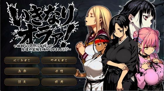 いきなりオラァ！〜脈絡もなくいきなりぶん殴って 友達や家族を怖がらせましょう！〜❤｜ 拘束