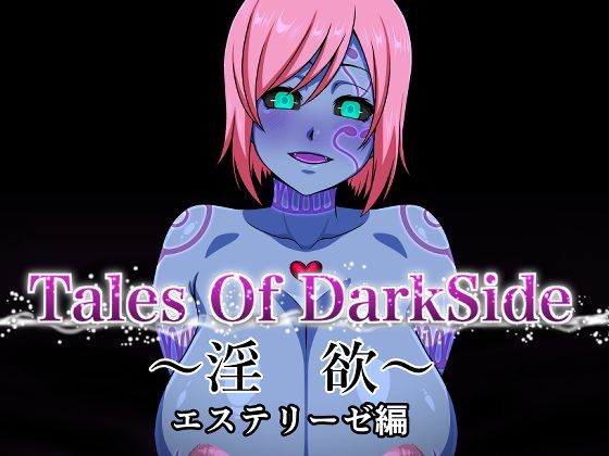 Tales Of DarkSide 〜淫欲 エステリーゼ編〜❤｜Tales Of DarkSide 中出し