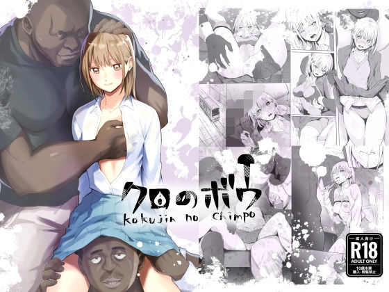 クロのボウ❤｜ 辱め