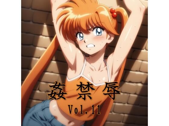 姦禁辱 vol.11❤｜ 拘束